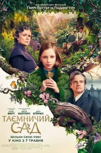 Таємничий сад (2020)