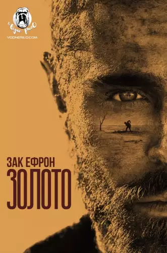 Золото (2022)