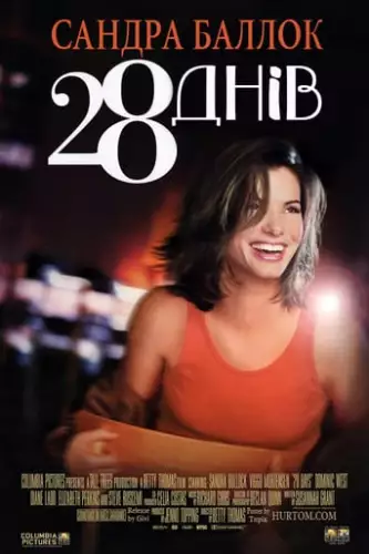 28 днів (2000)