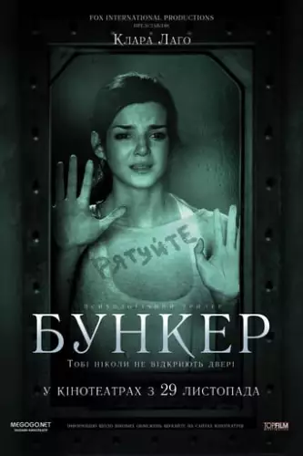 Бункер (2011)