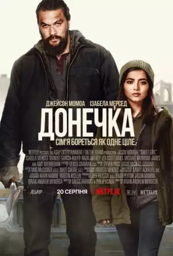 Донечка (2021)