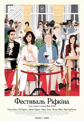 Фестиваль Ріфкіна (2020)