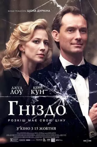 Гніздо (2020)