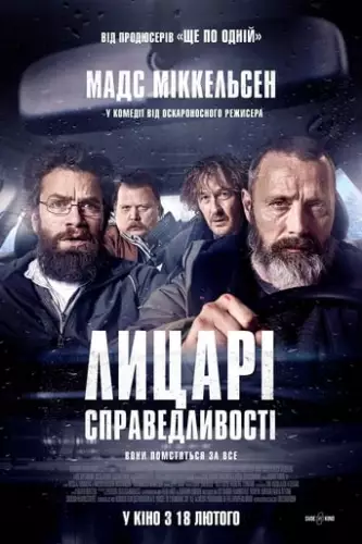 Лицарі справедливості (2020)