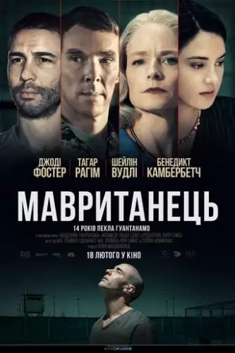 Мавританець (2021)