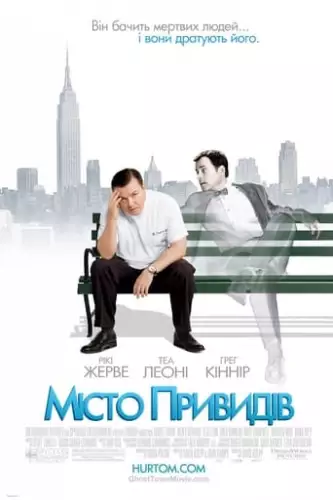 Місто примар (2008)
