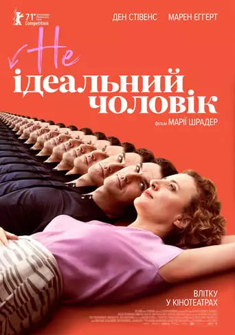 НЕідеальний чоловік (2021)