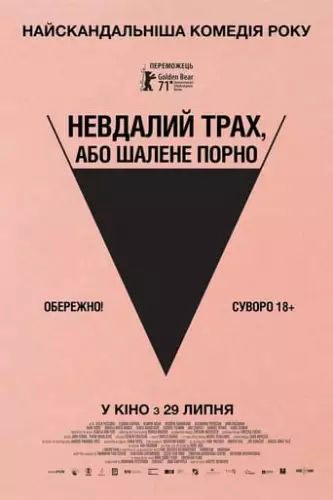 Невдалий трах, або Шалене порно (2021)