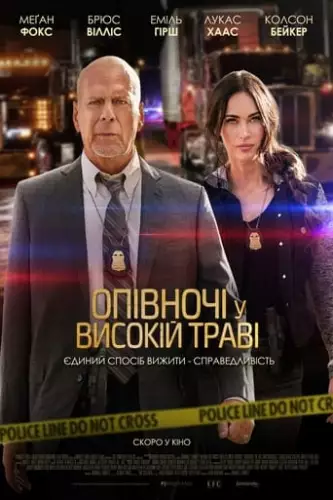 Опівночі у високій траві / Північ на злаковому полі (2021)