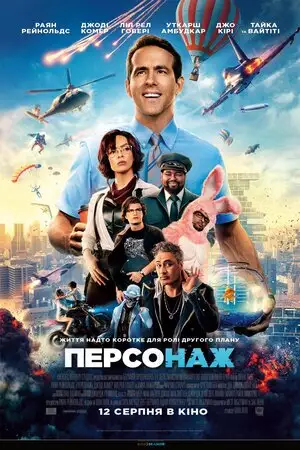 Персонаж (2021)