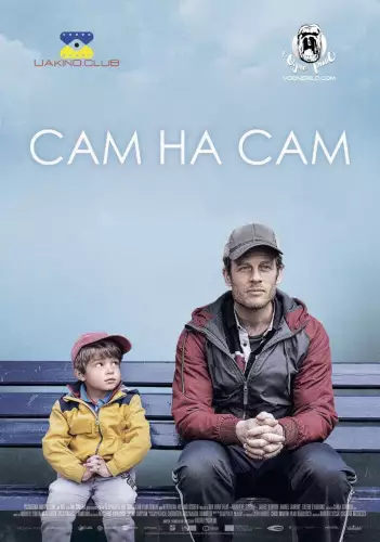 Сам на сам (2020)