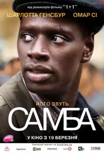 Самба (2014)
