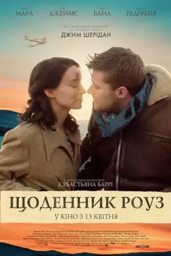 Щоденник Роуз (2016)