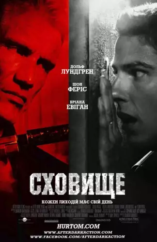 Сховище (2012)
