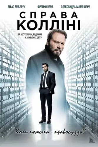 Справа Колліні (2019)