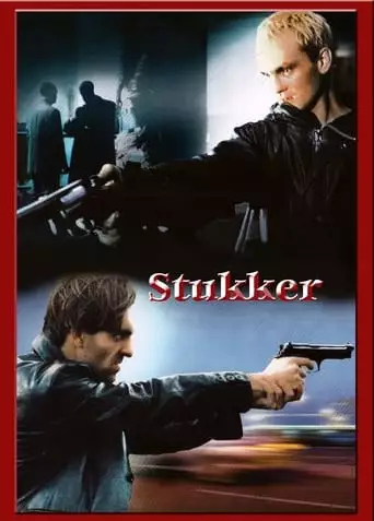 Стрільці (2002)