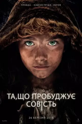 Та, що пробуджує совість (2015)
