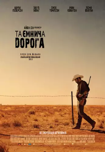 Таємнича дорога / Містері Роуд (2013)