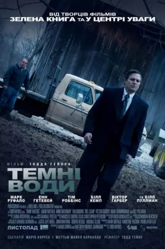 Темні води (2019)