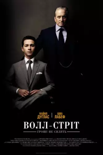 Уол-стріт 2: Гроші не сплять (2010)