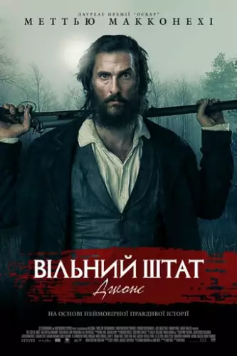 Вільний штат Джонс (2016)