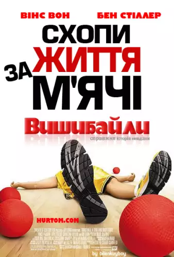 Вишибайли (2004)