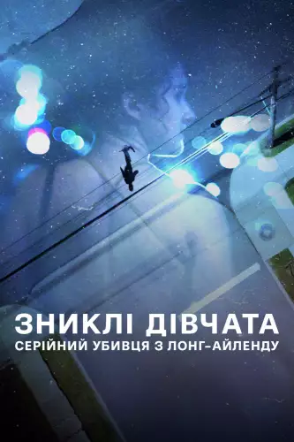 Зниклі дівчата: Серійний убивця з Лонг-Айленду (2025)
