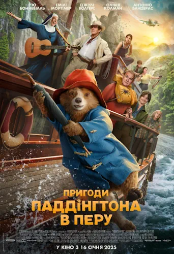 Пригоди Паддінґтона в Перу (2024)