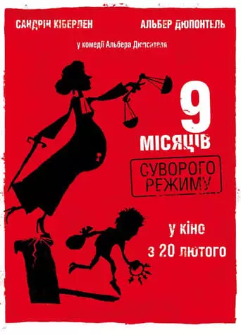 9 місяців суворого режиму (2013)
