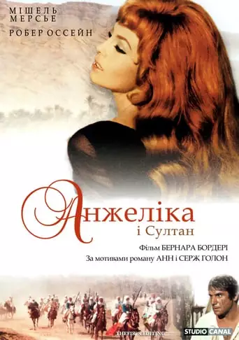 Анжеліка і султан (1968)