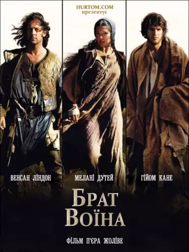 Брат воїна (2002)
