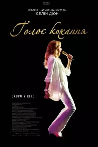 Голос кохання (2020)