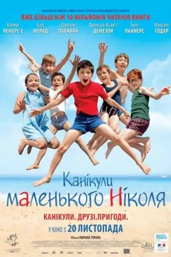 Канікули маленького Ніколя (2014)