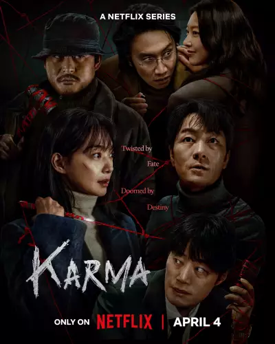 Карма (2025)