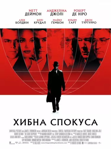 Хибна спокуса [Режисерська версія] (2006)