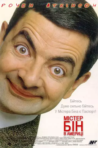 Містер Бін в Америці (1997)