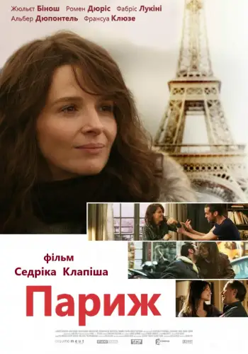 Париж (2008)