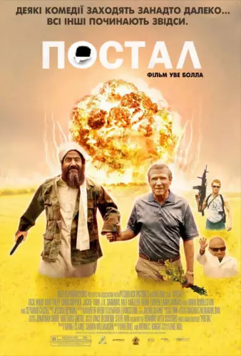Постал (2007)