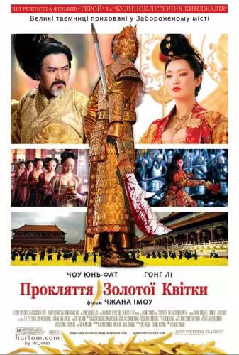 Прокляття золотої квітки (2006)