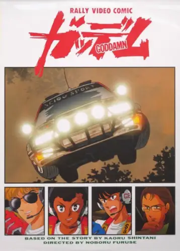 Прокляття (1990)