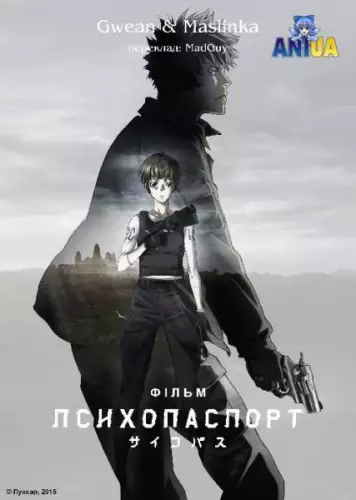 Психопаспорт. Фільм (2015)
