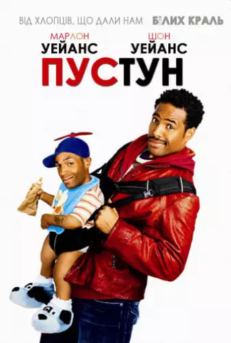 Пустун (2006)