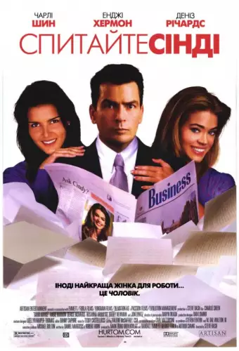 Спитайте Сінді (2001)