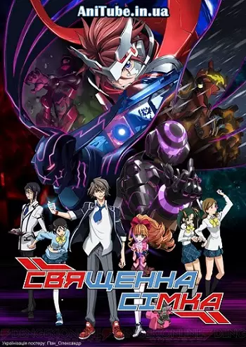 Священна Сімка (2011)