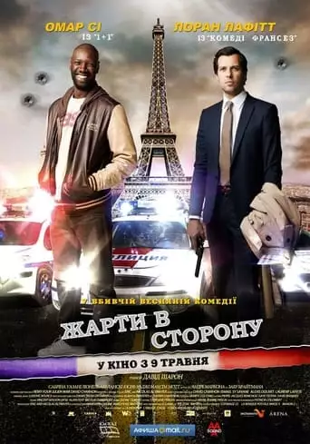 Жарти в сторону (2012)