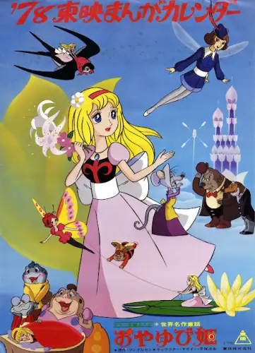 Дюймовочка (1975)