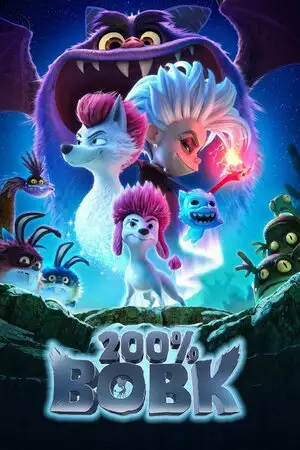 200% Вовк (2024)