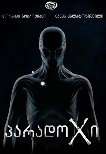 Парадокс (2014)