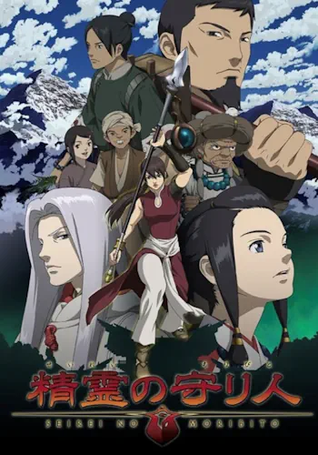 Хранитель Священного Духу (2007)
