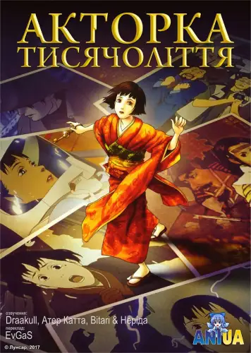 Акторка Тисячоліття (2001)